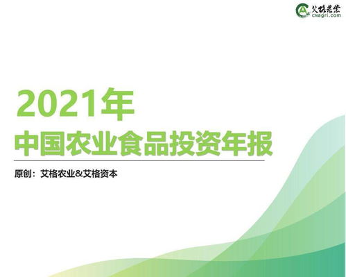 《创投时代 | 2021中国农业食品投资年报重磅出炉 从入口到田头的资本涌动》